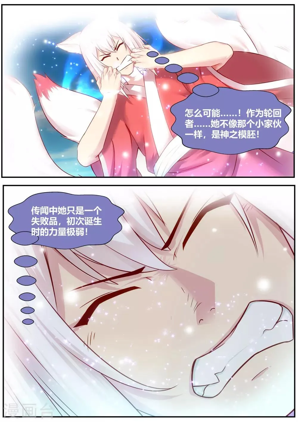 第77话 第18页