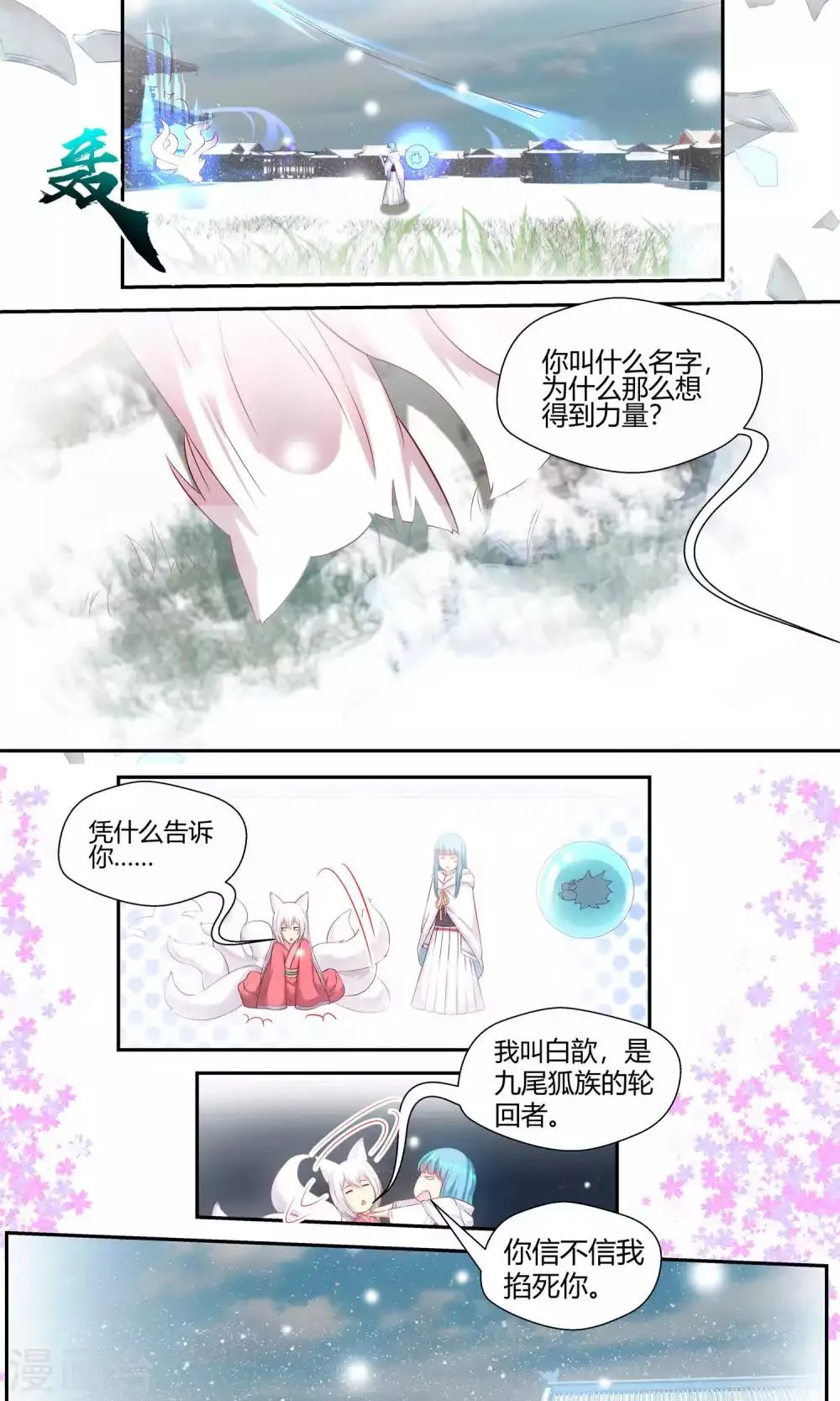 第78话 第3页