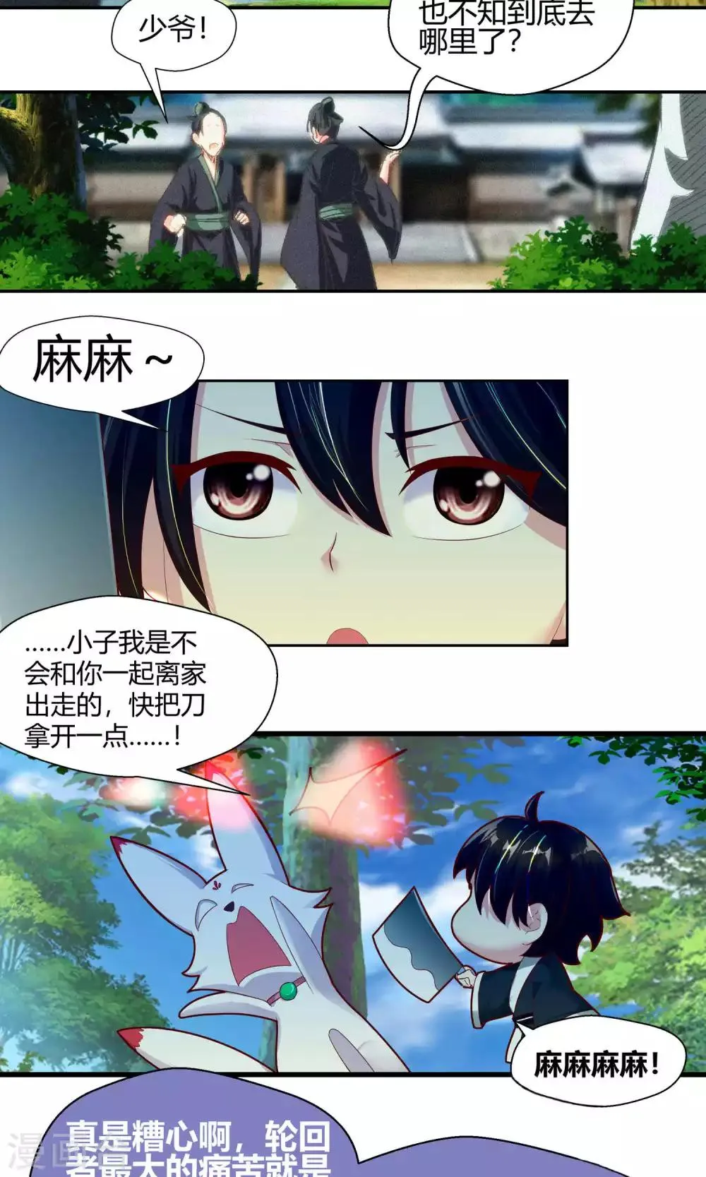 第79话 第6页