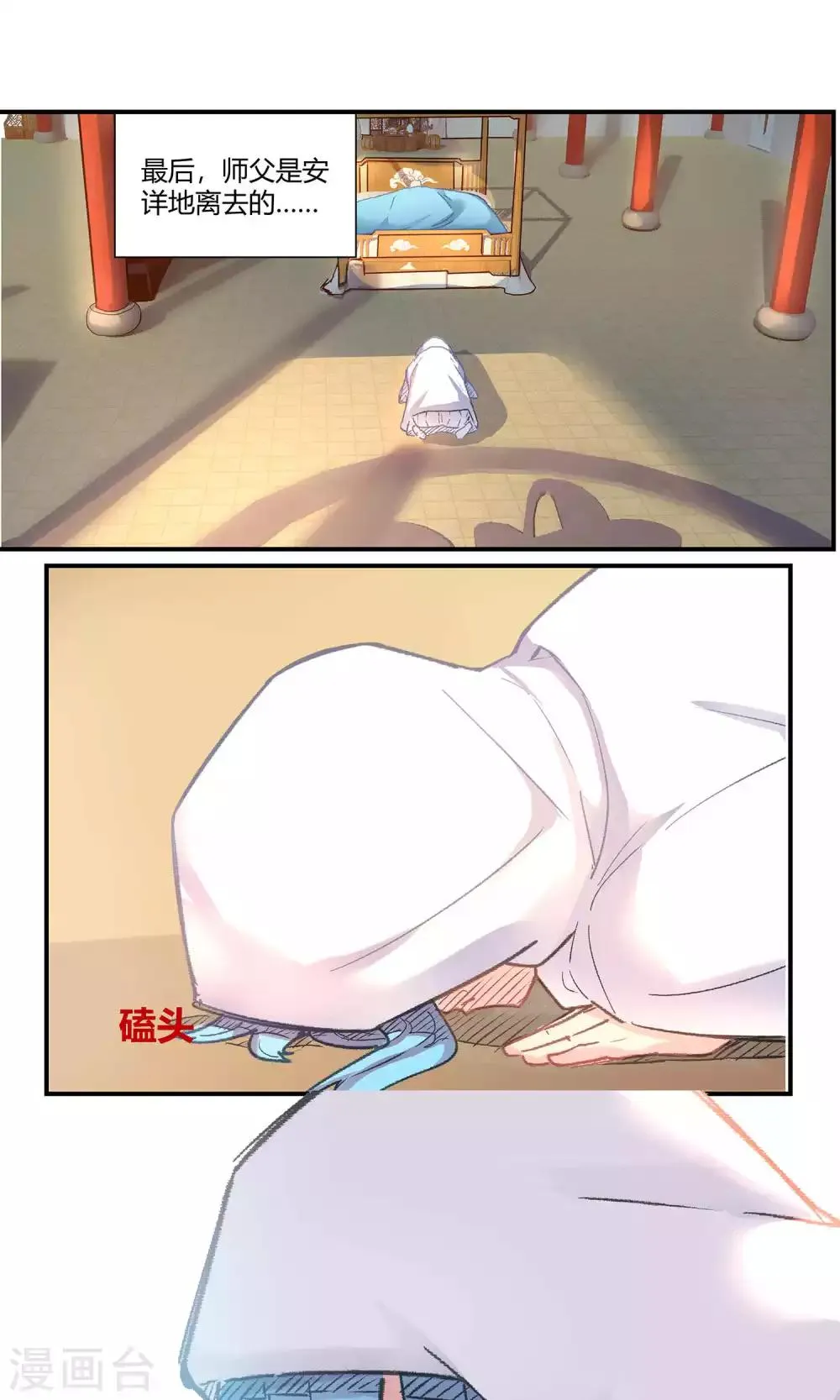 第81话 第2页