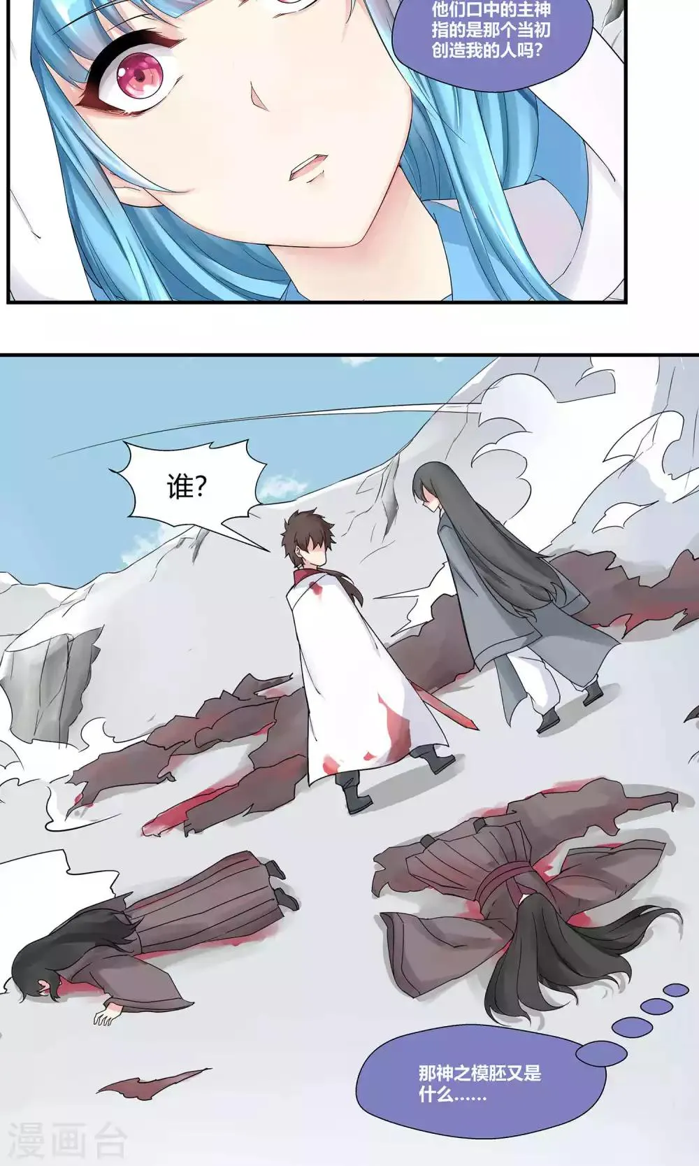 第81话 第8页
