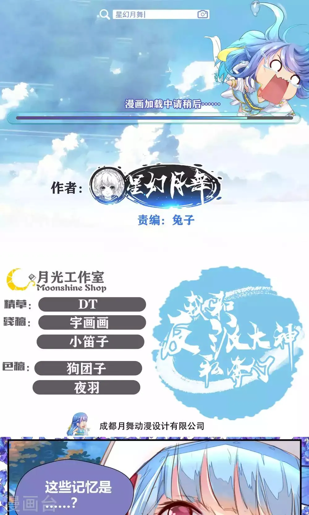 第83话 第1页