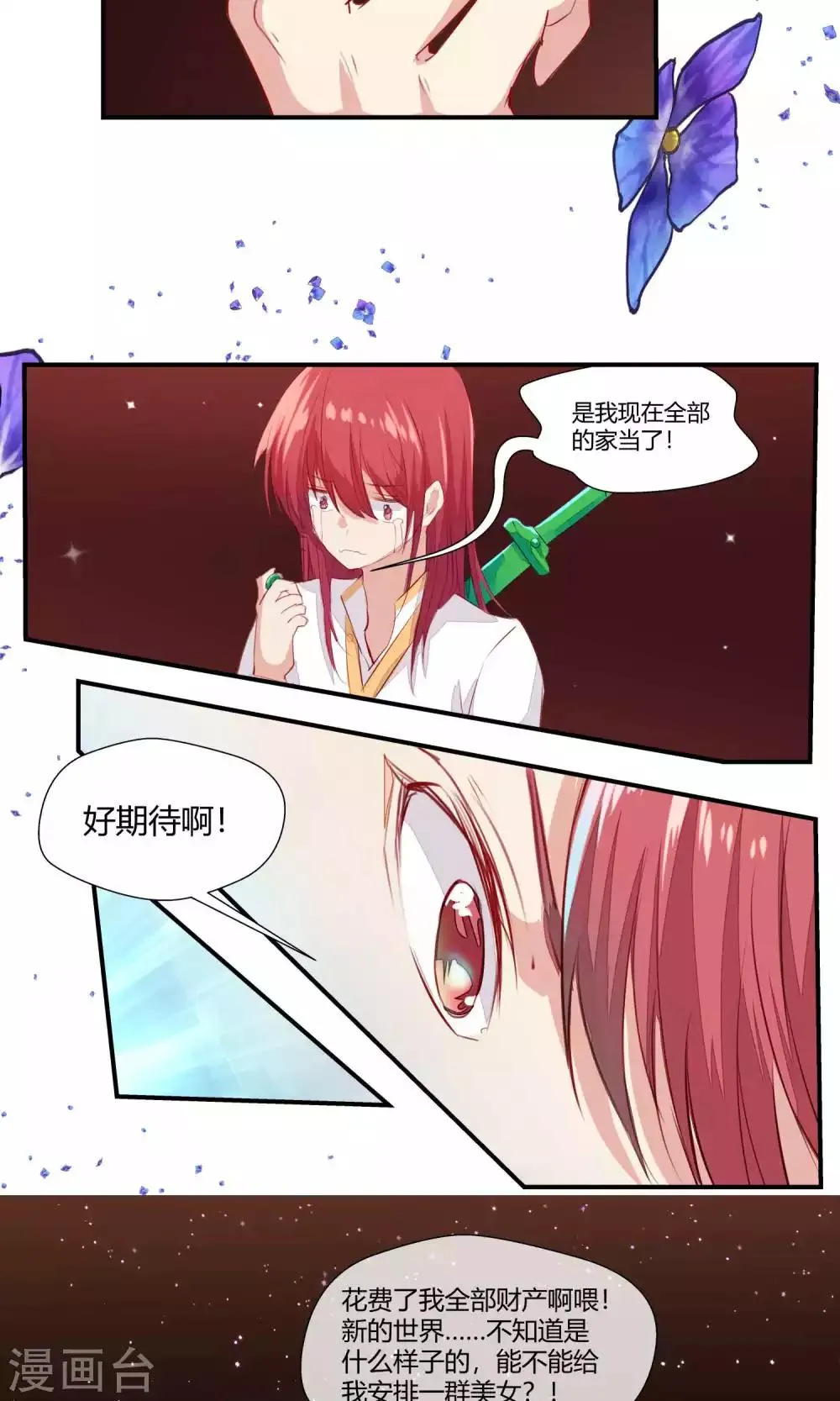 第83话 第8页