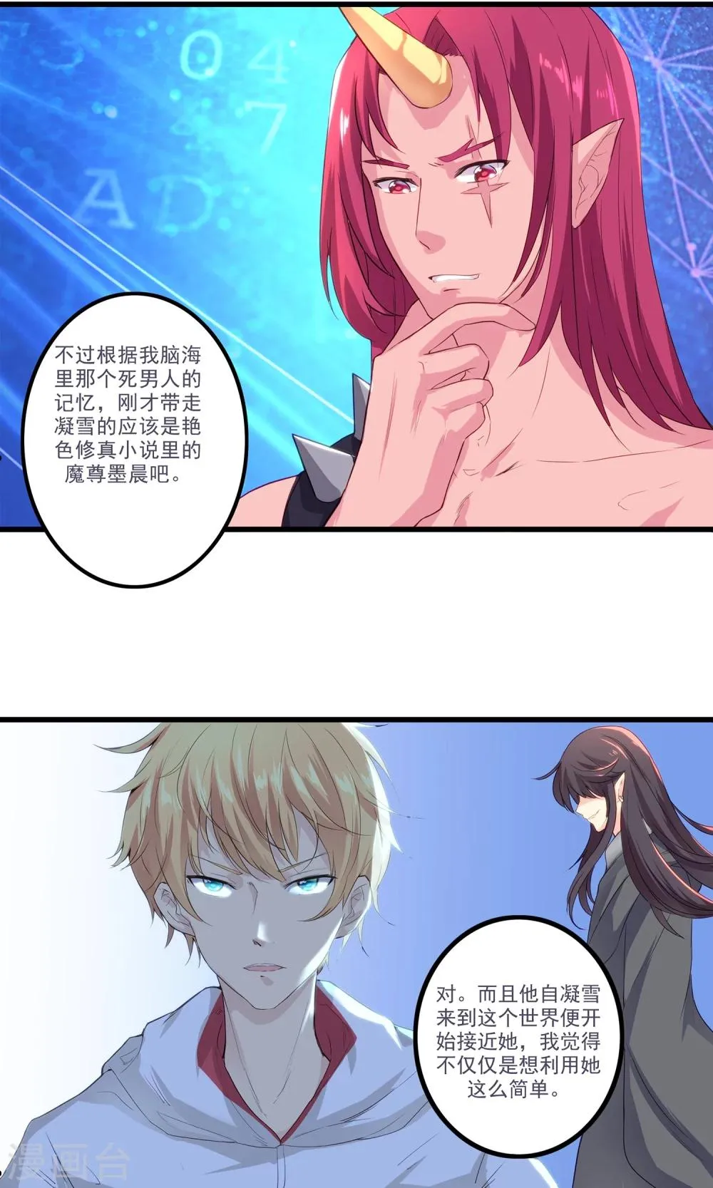 最终话 第3页