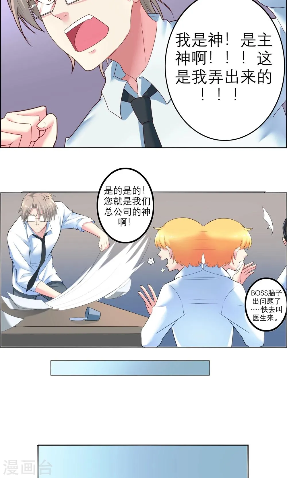 最终话 第31页