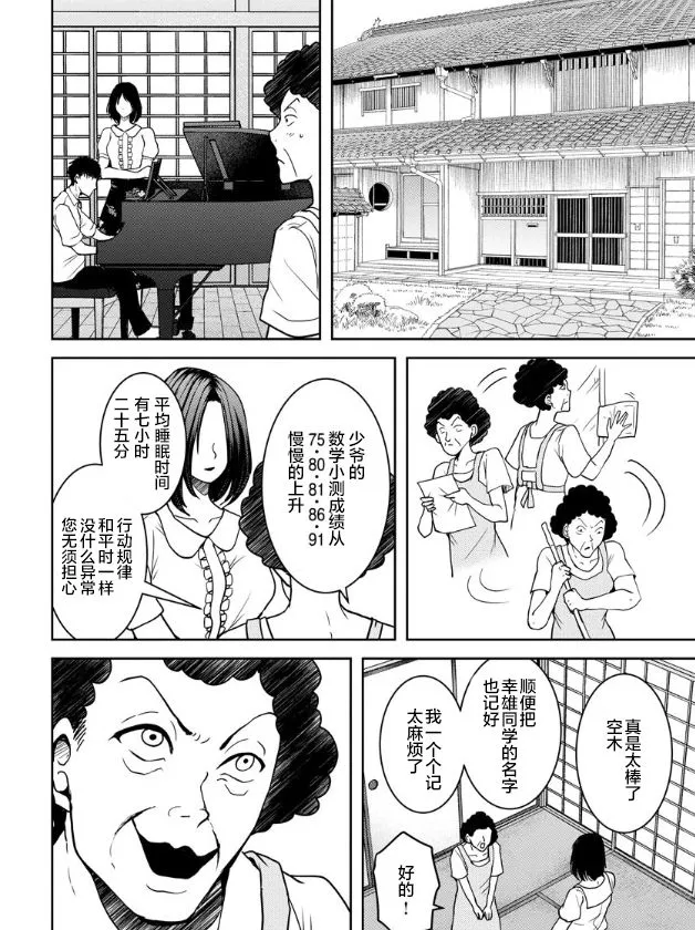 第16话 第10页
