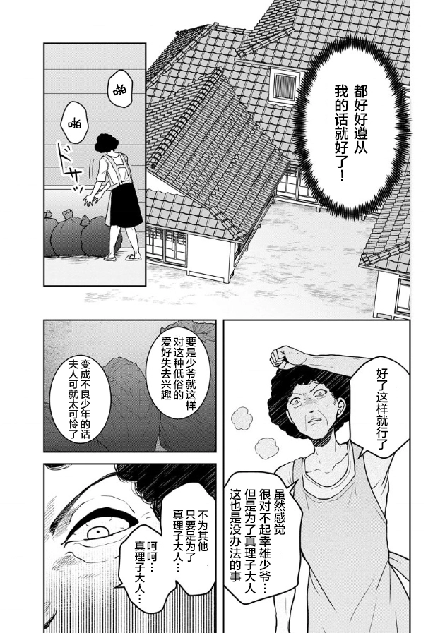 第15话 第5页