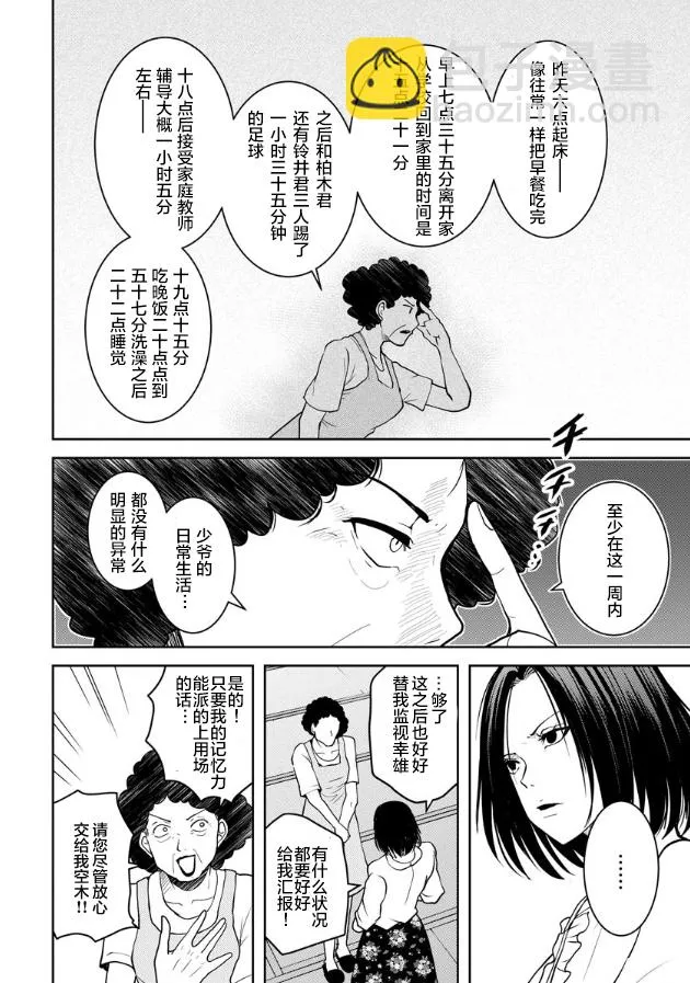 第15话 第8页