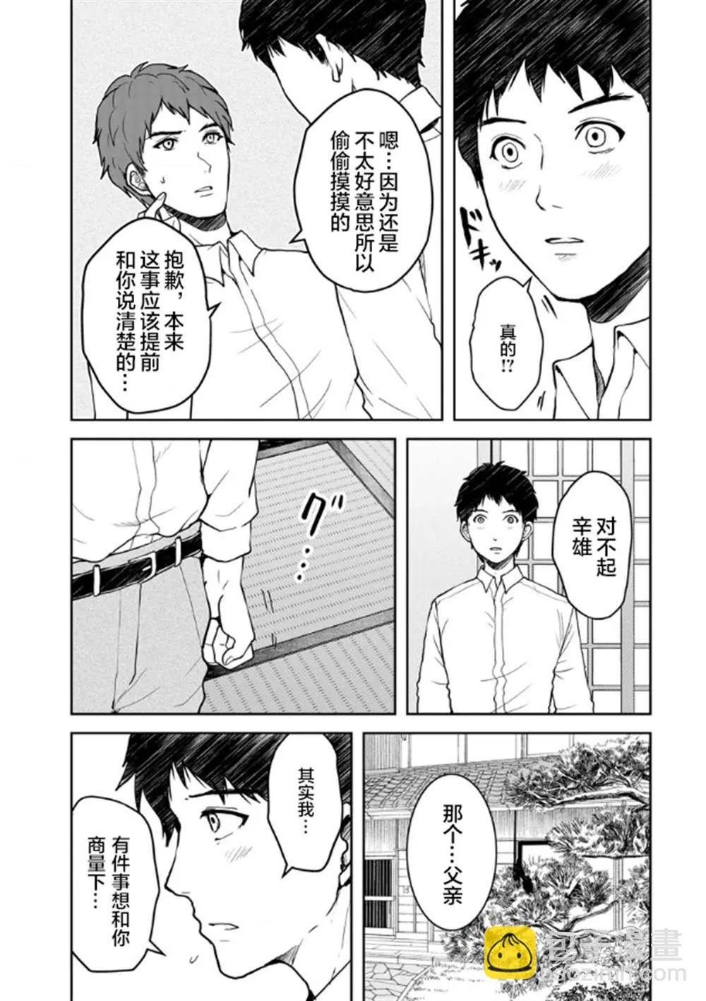 第14话 第5页