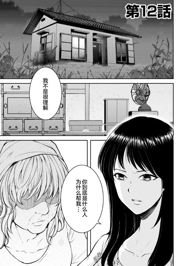 第12话 第1页