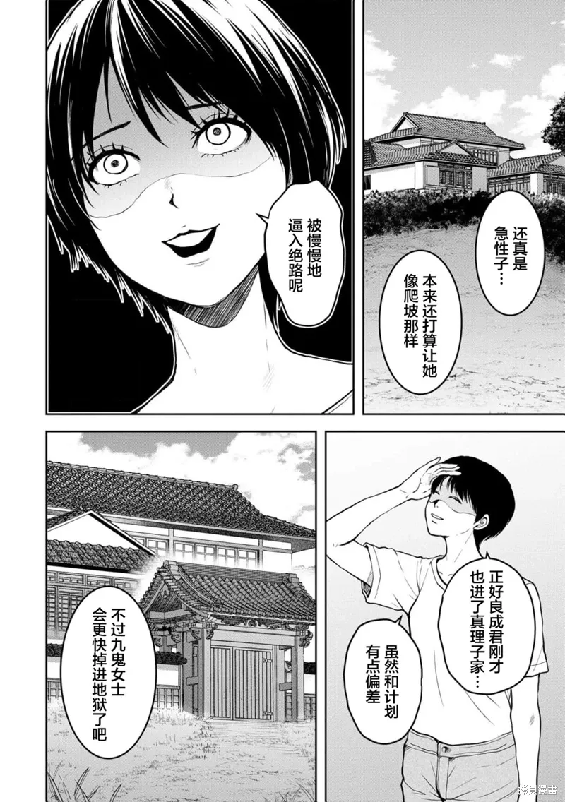 第38话 第9页