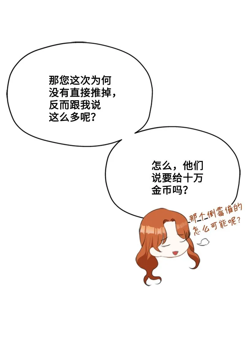03 公爵府委托协议 第99页