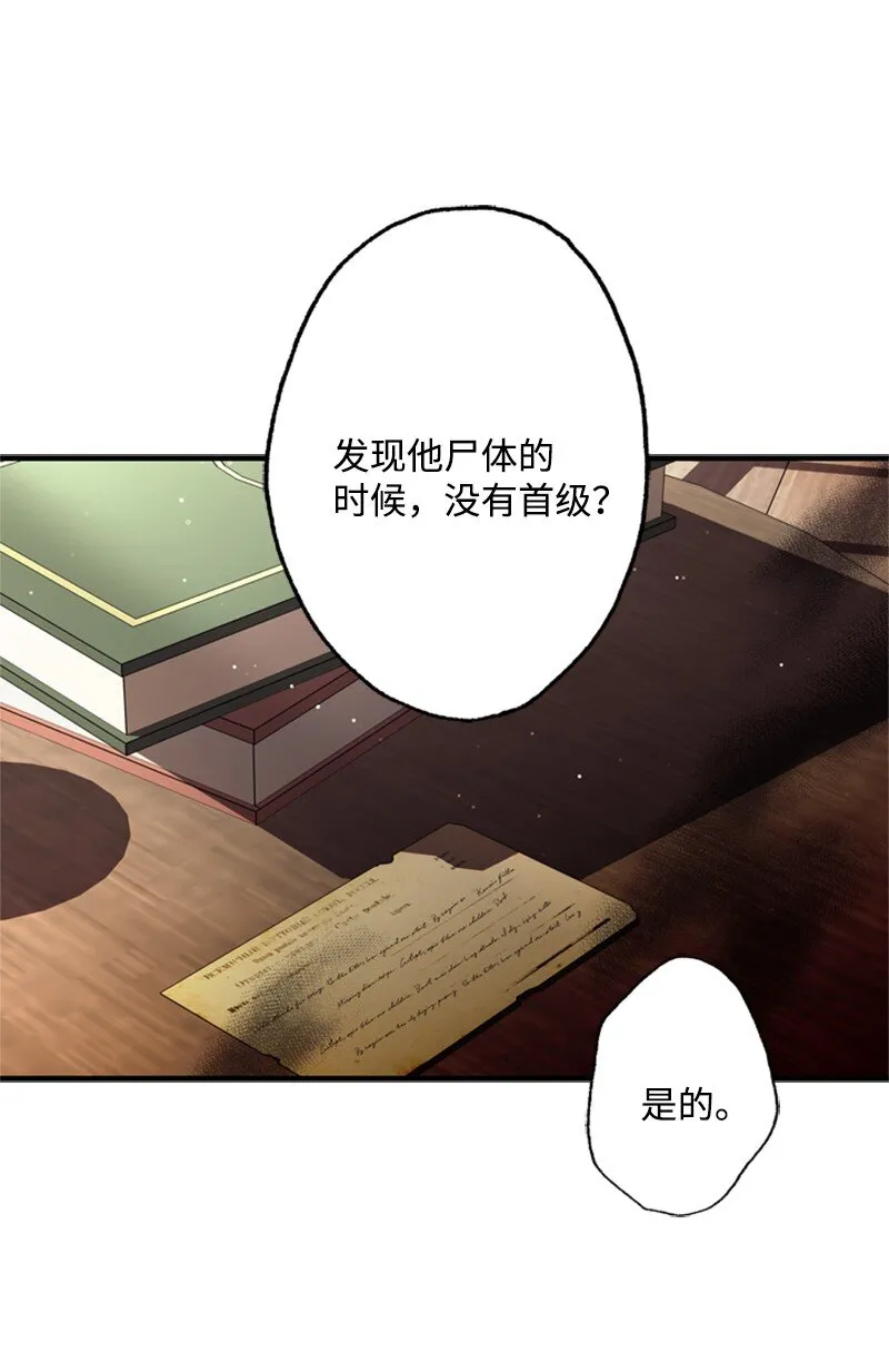 49 阴险的斩首行动 第24页