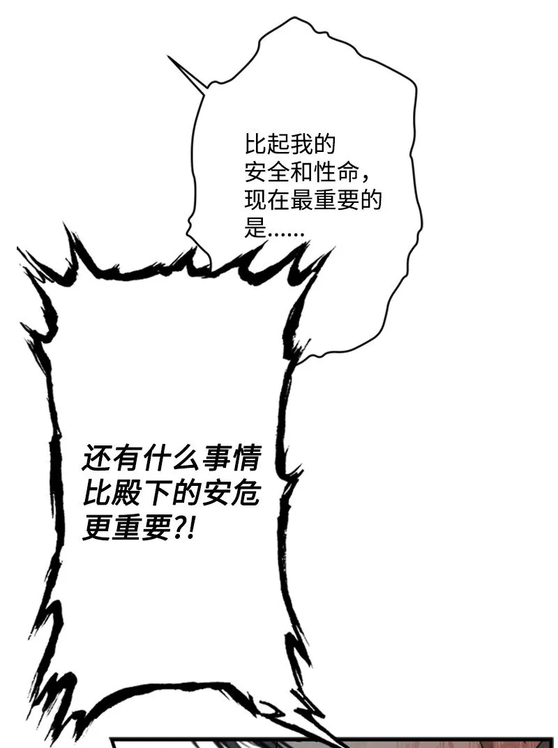 49 阴险的斩首行动 第38页