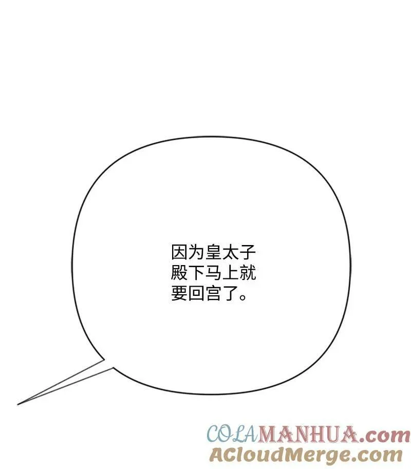 69 二皇子的兄弟情 第16页