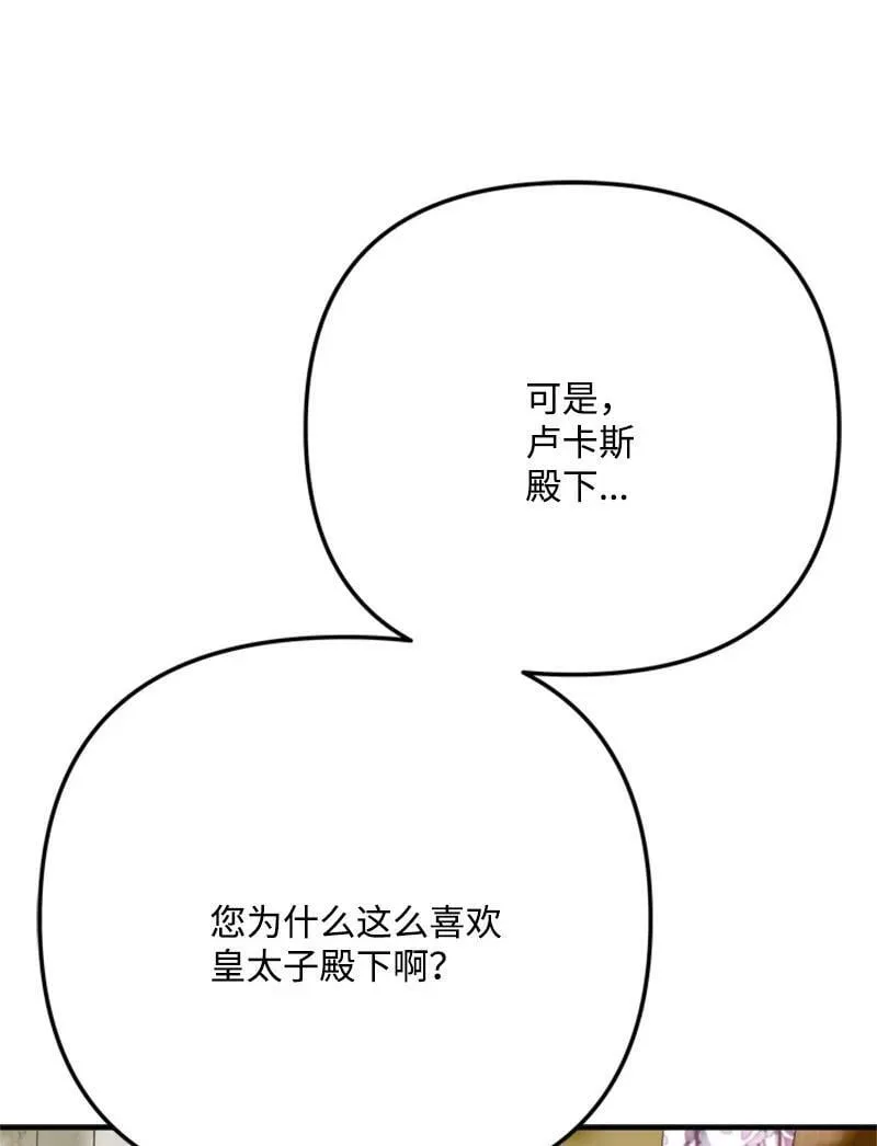 69 二皇子的兄弟情 第24页
