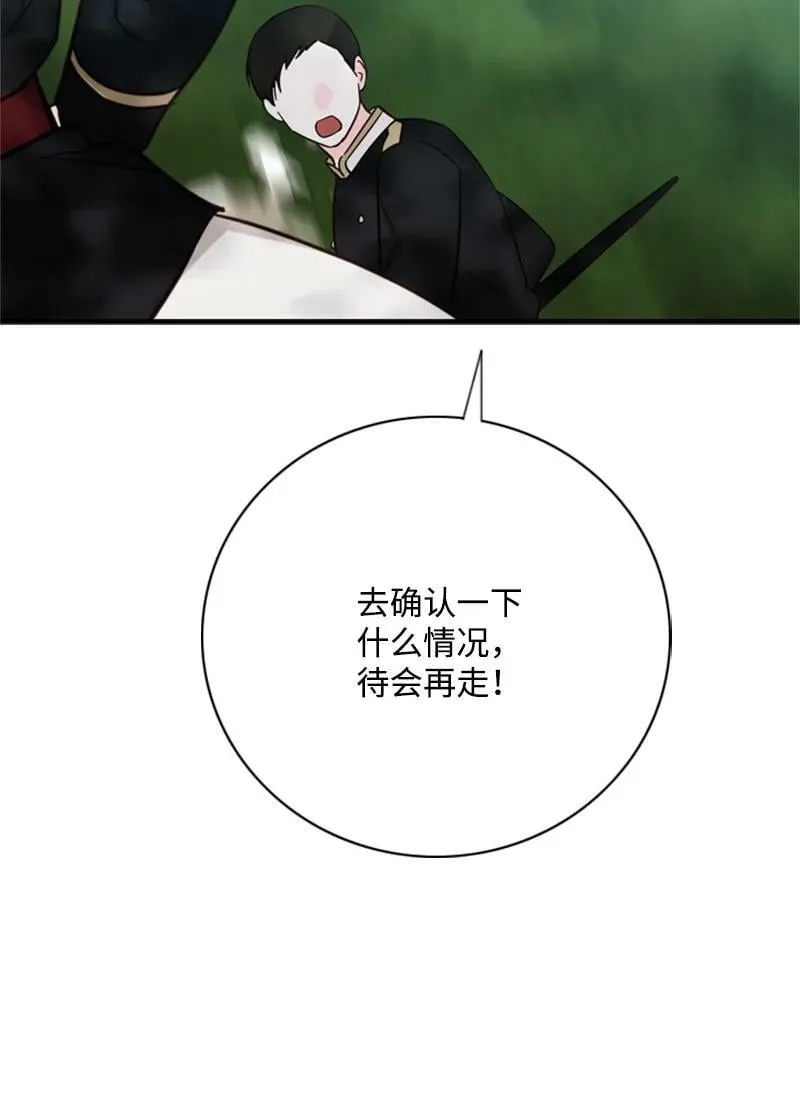 69 二皇子的兄弟情 第75页