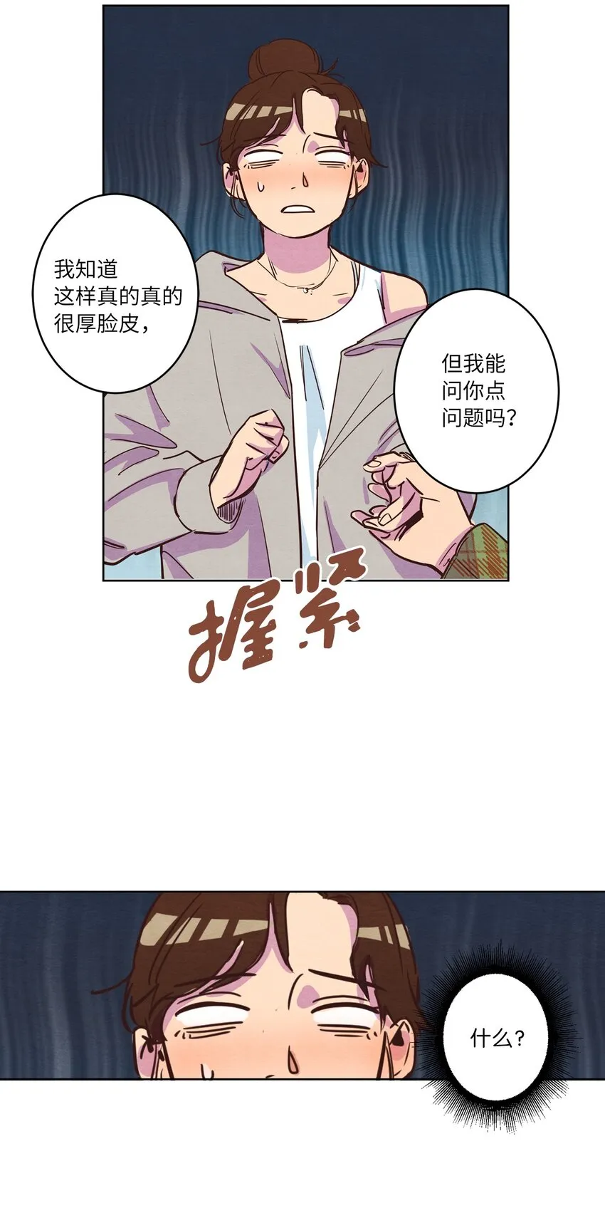 07 二人和解 第54页