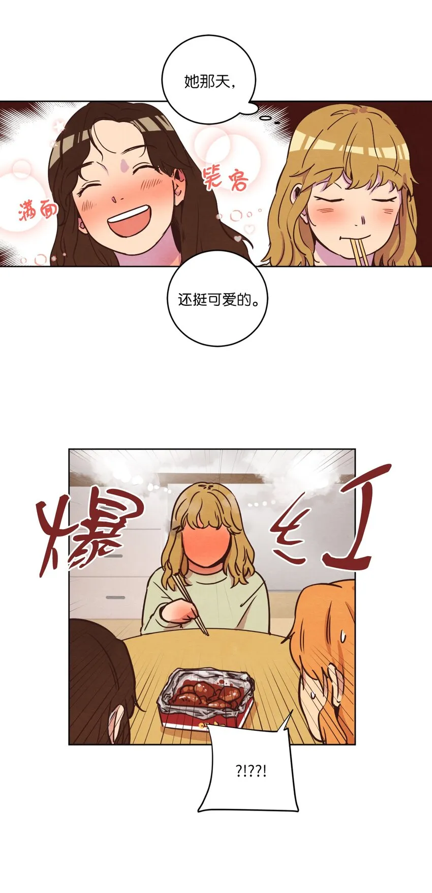 13 偶遇 第27页