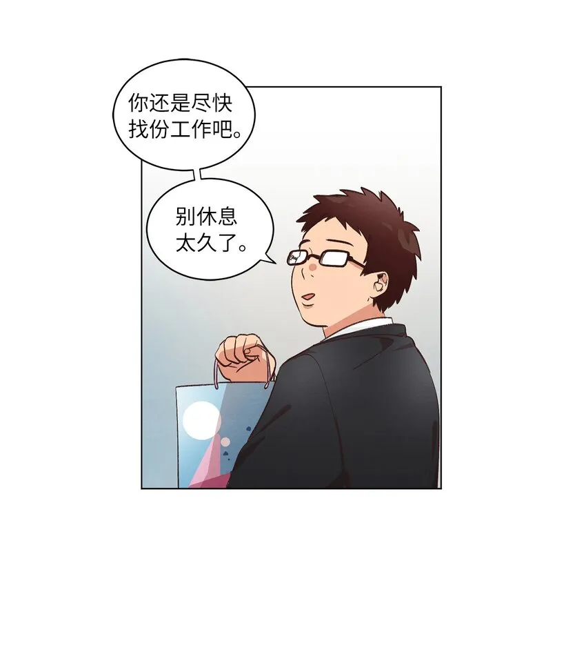 37 求职碰壁 第33页