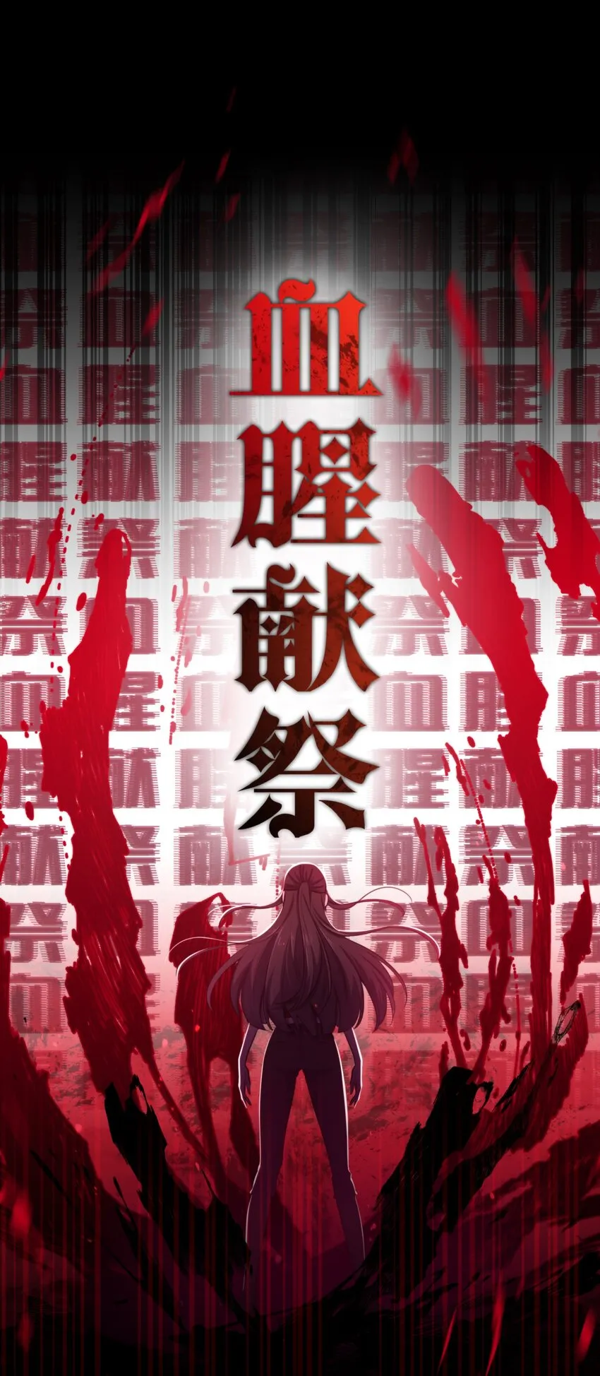 第8话 新鲜的血液 第5页