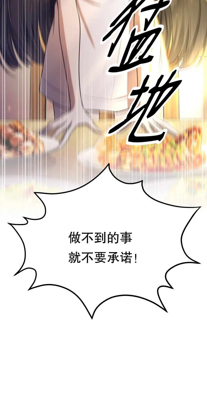 序章 说好要一起，你却失踪了？ 第49页