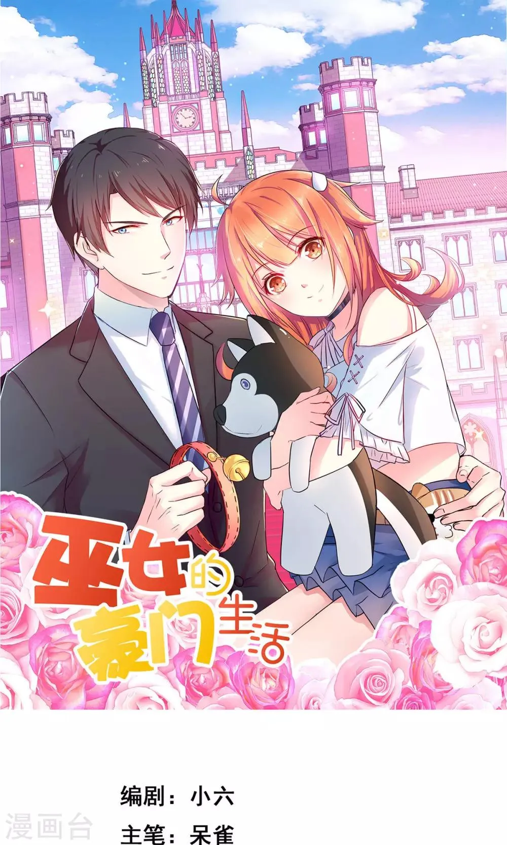 第1话1 婚约 第1页