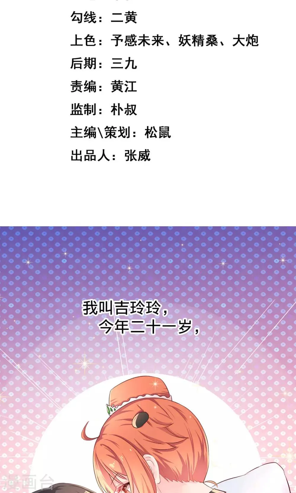 第1话1 婚约 第2页