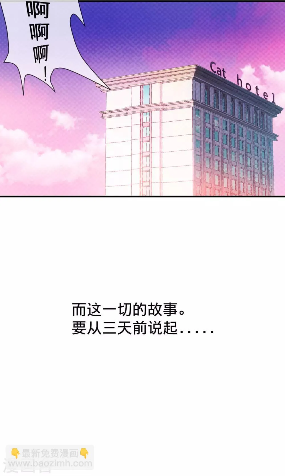 第1话1 婚约 第8页