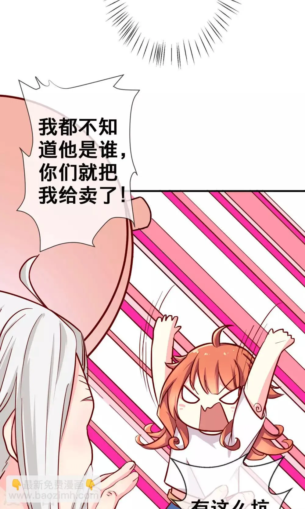 第1话1 婚约 第16页