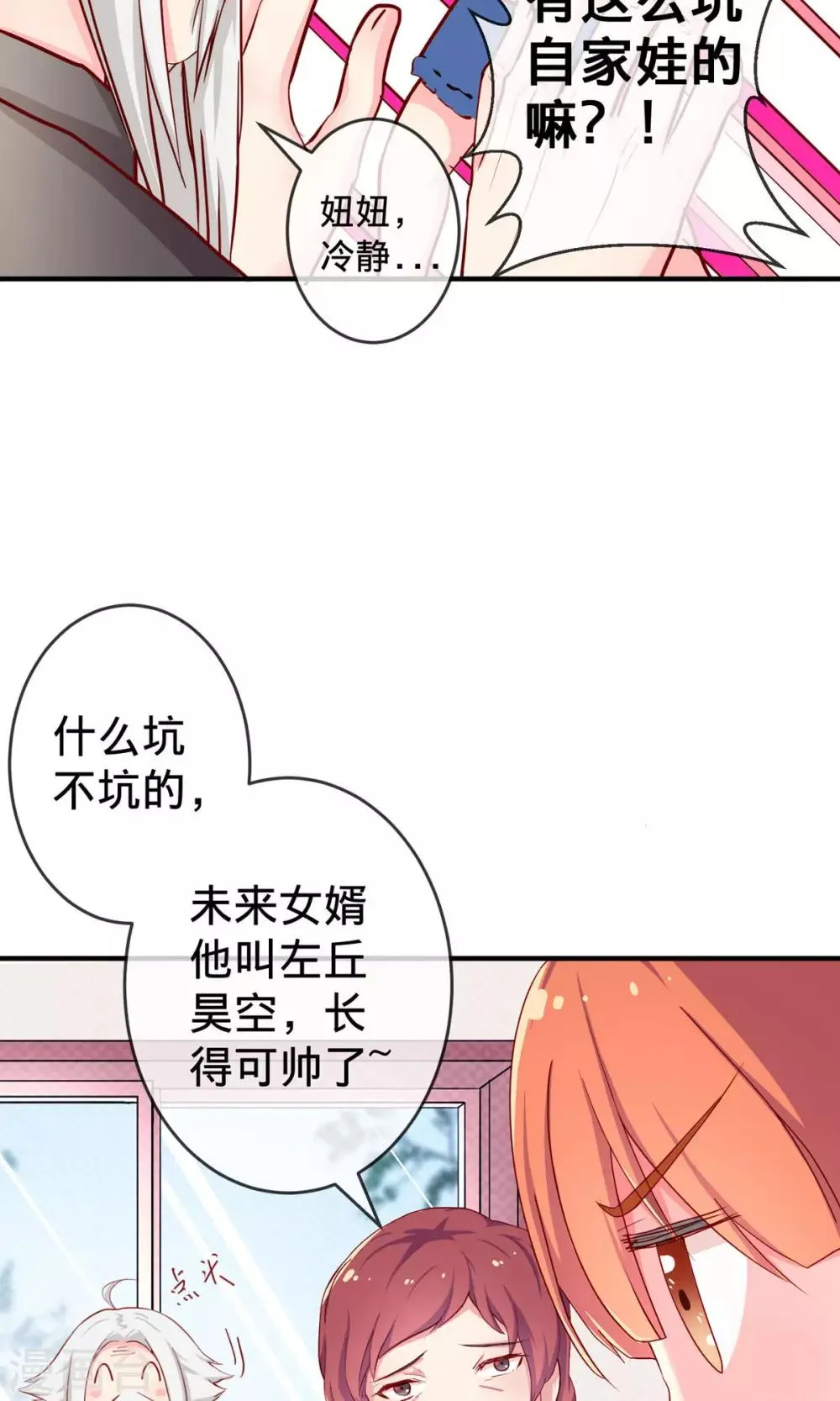 第1话1 婚约 第17页