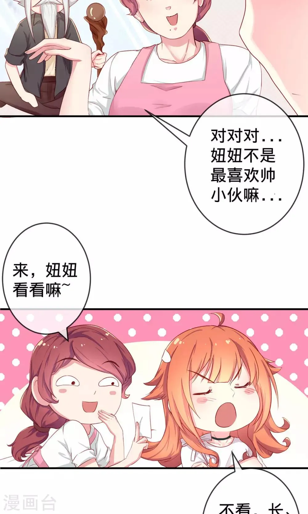 第1话1 婚约 第18页