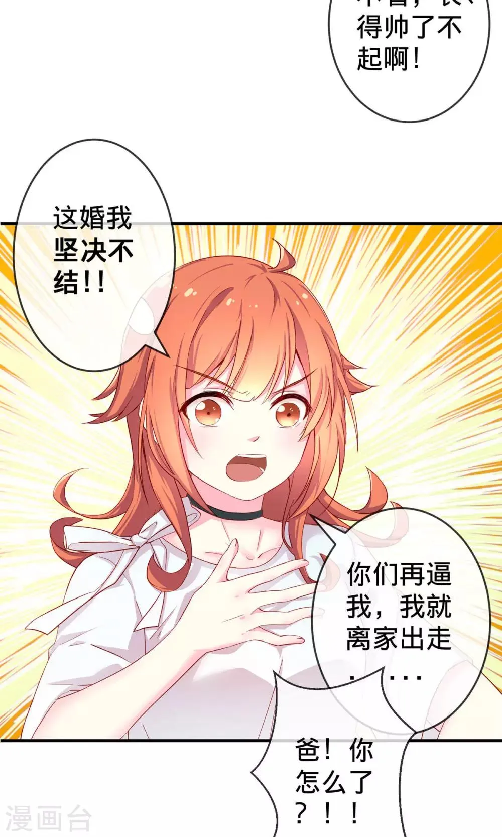 第1话1 婚约 第19页
