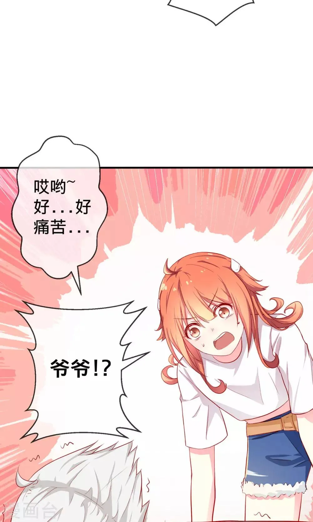第1话1 婚约 第20页