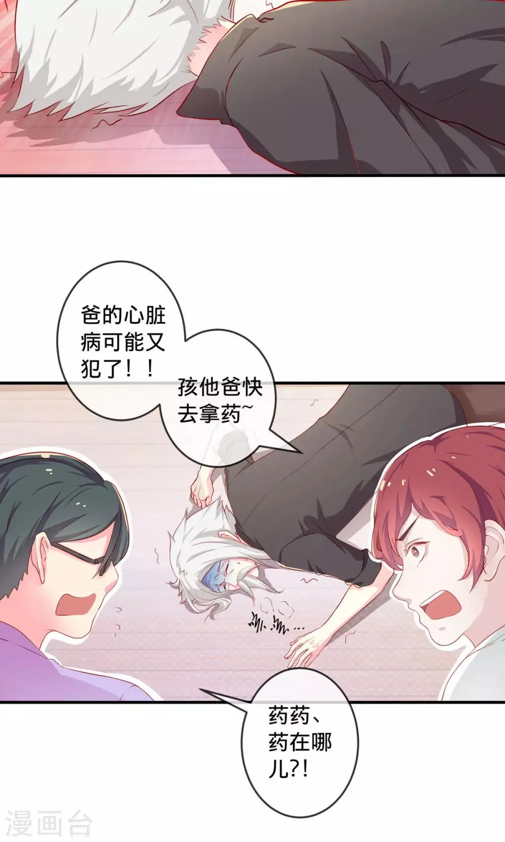 第1话1 婚约 第21页