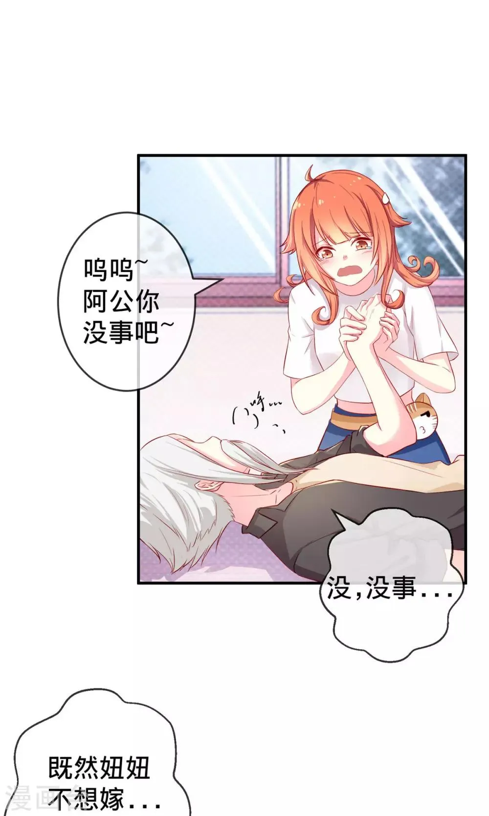 第1话1 婚约 第22页
