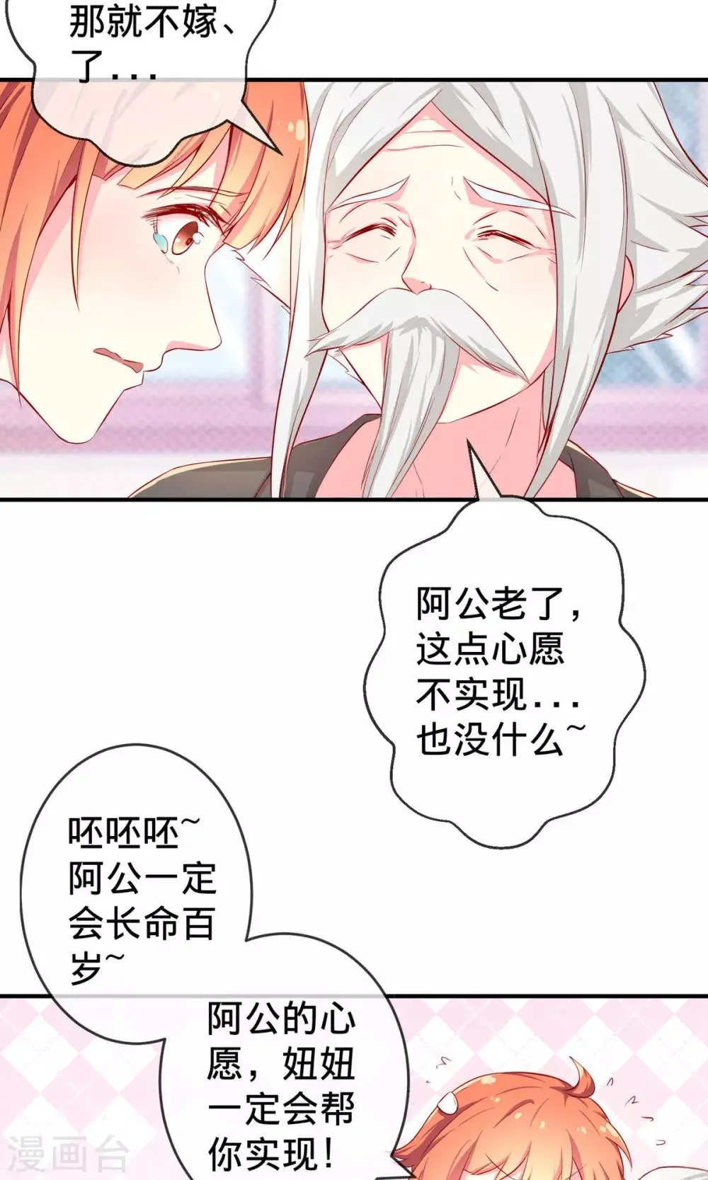 第1话1 婚约 第23页