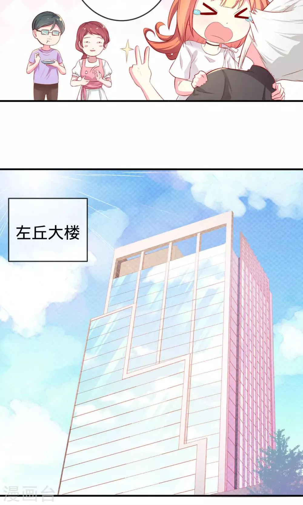 第1话1 婚约 第24页