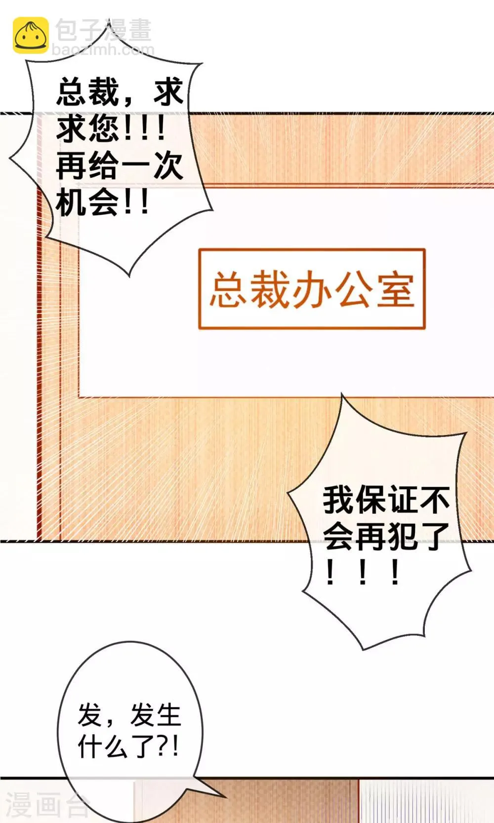 第1话1 婚约 第25页