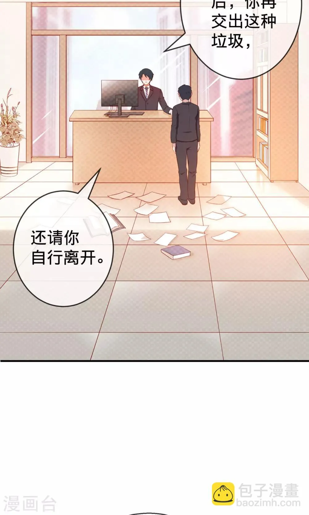 第1话1 婚约 第27页