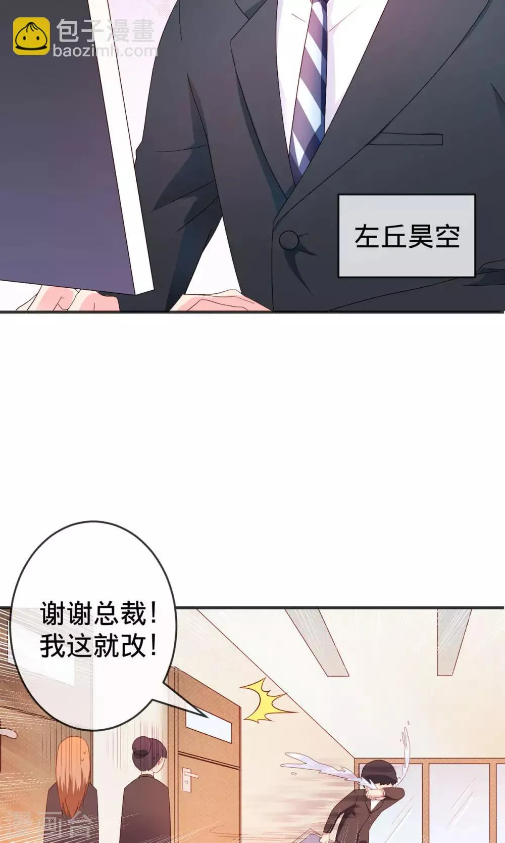 第1话1 婚约 第29页