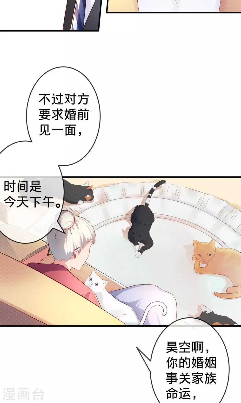 第1话1 婚约 第32页