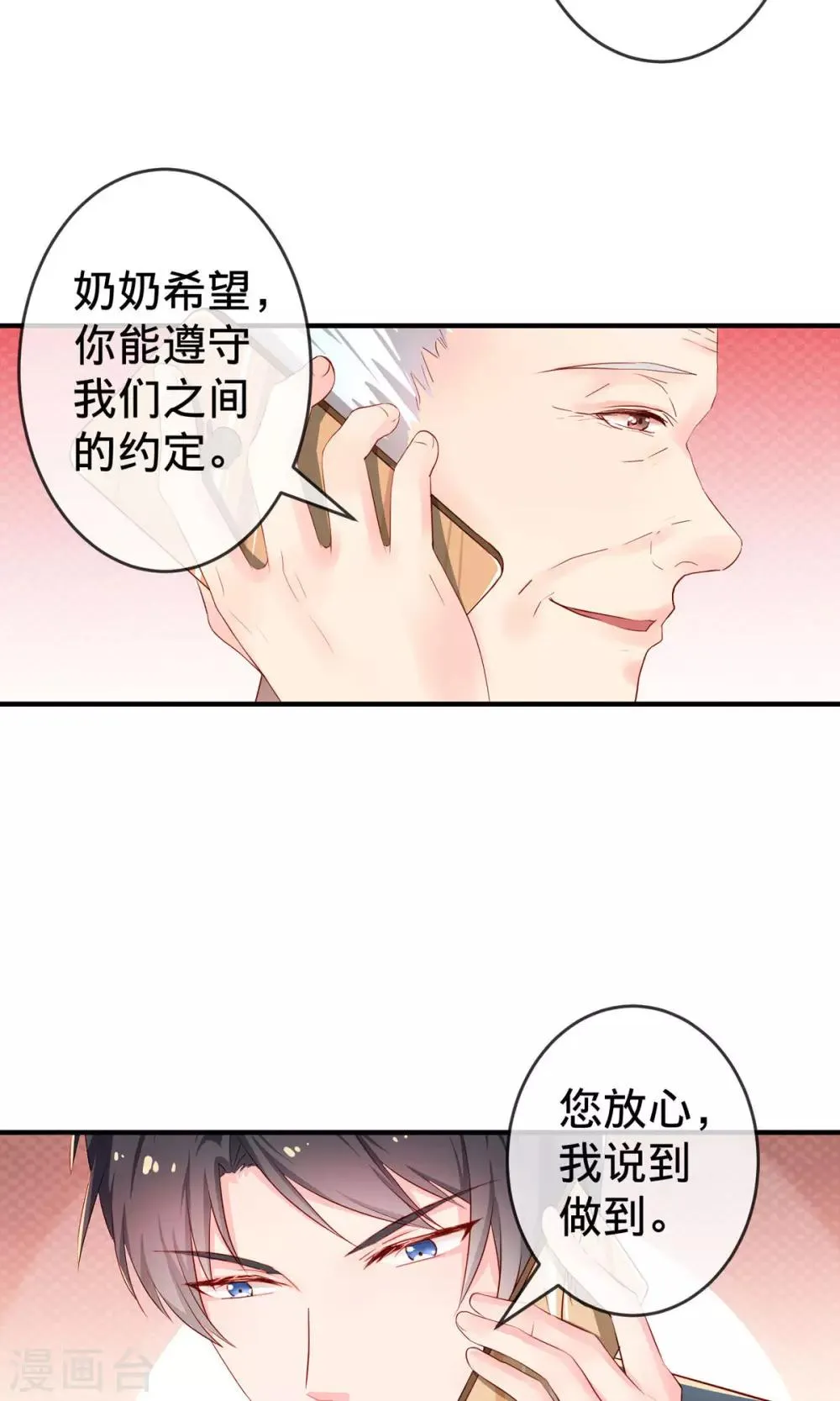 第1话1 婚约 第33页