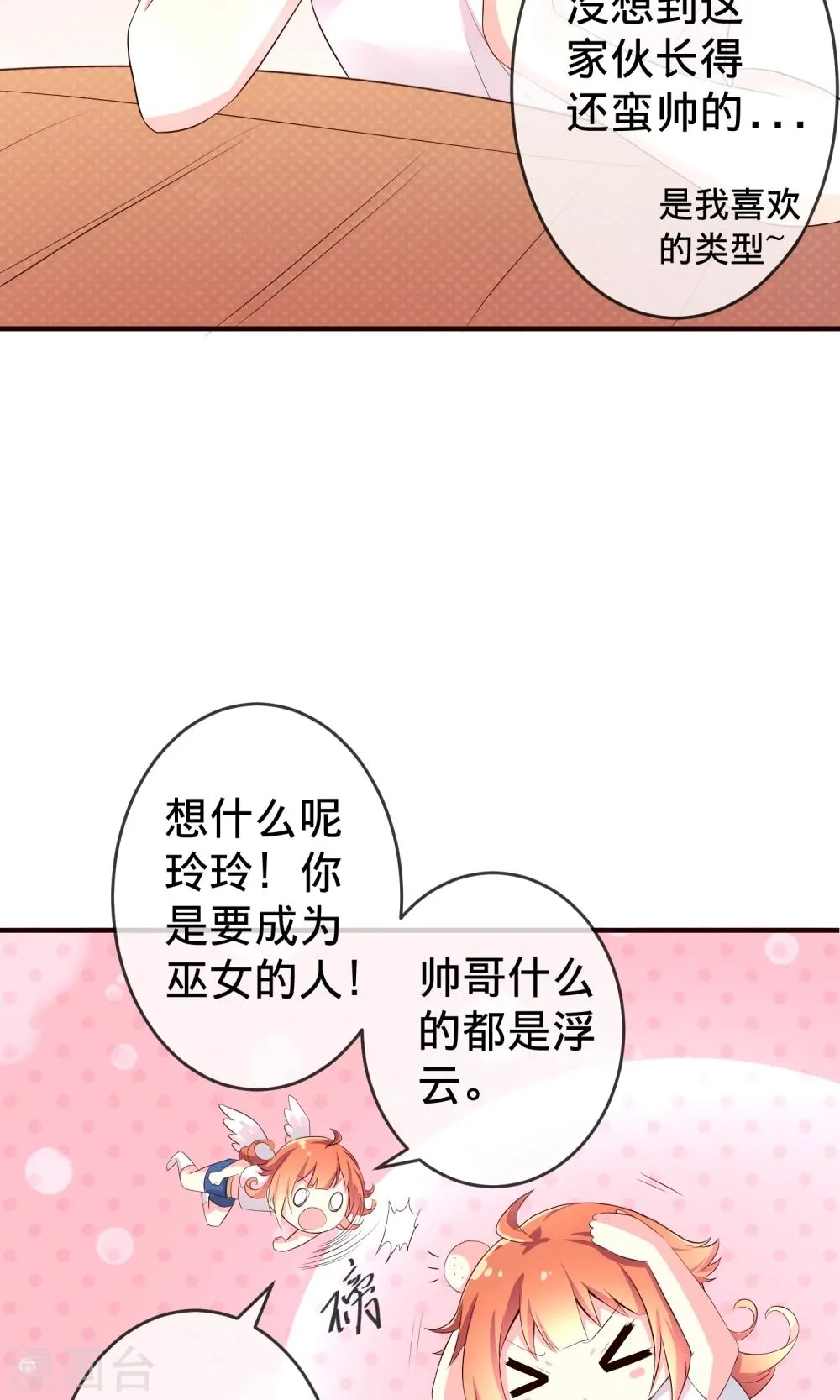 第1话2 蛇妖 第4页