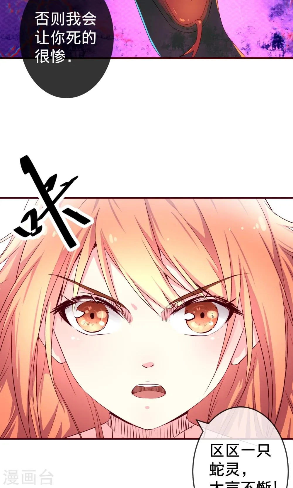 第1话2 蛇妖 第9页