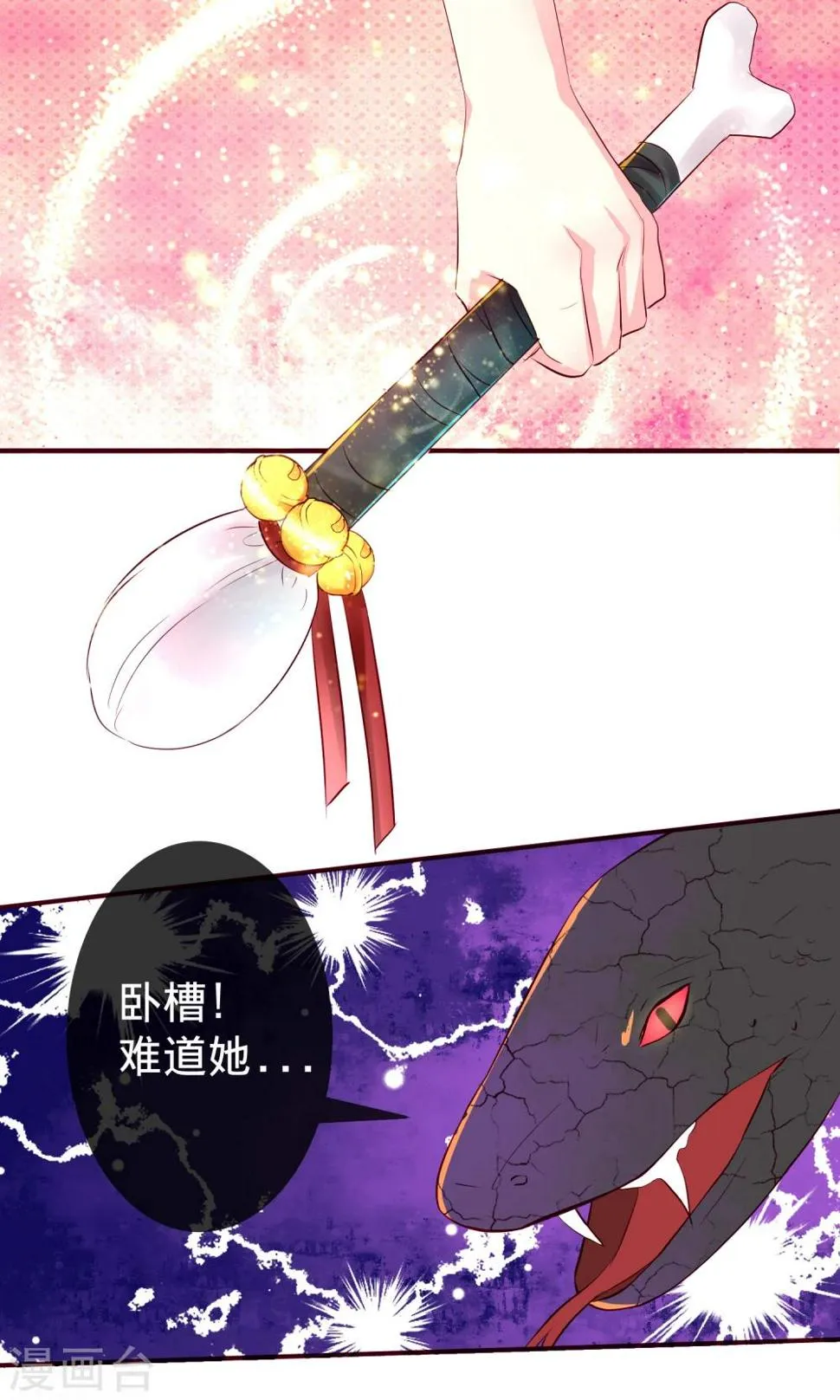 第1话2 蛇妖 第11页