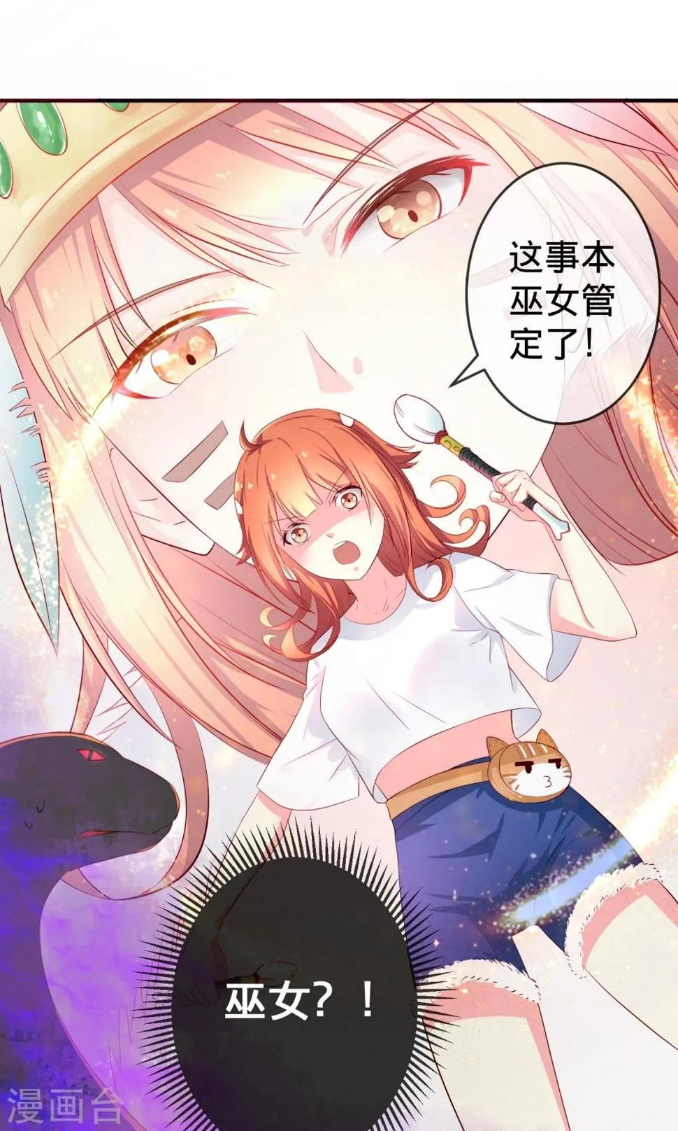 第1话2 蛇妖 第12页