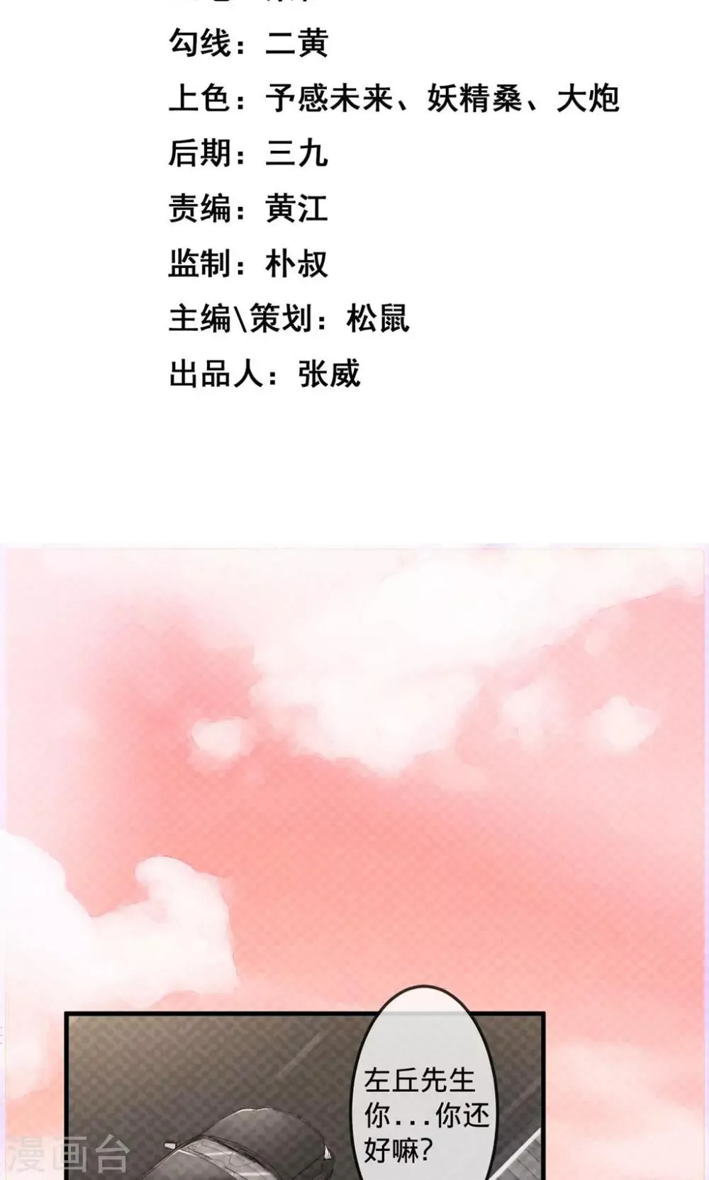 第2话1 我们解除婚约吧！ 第2页
