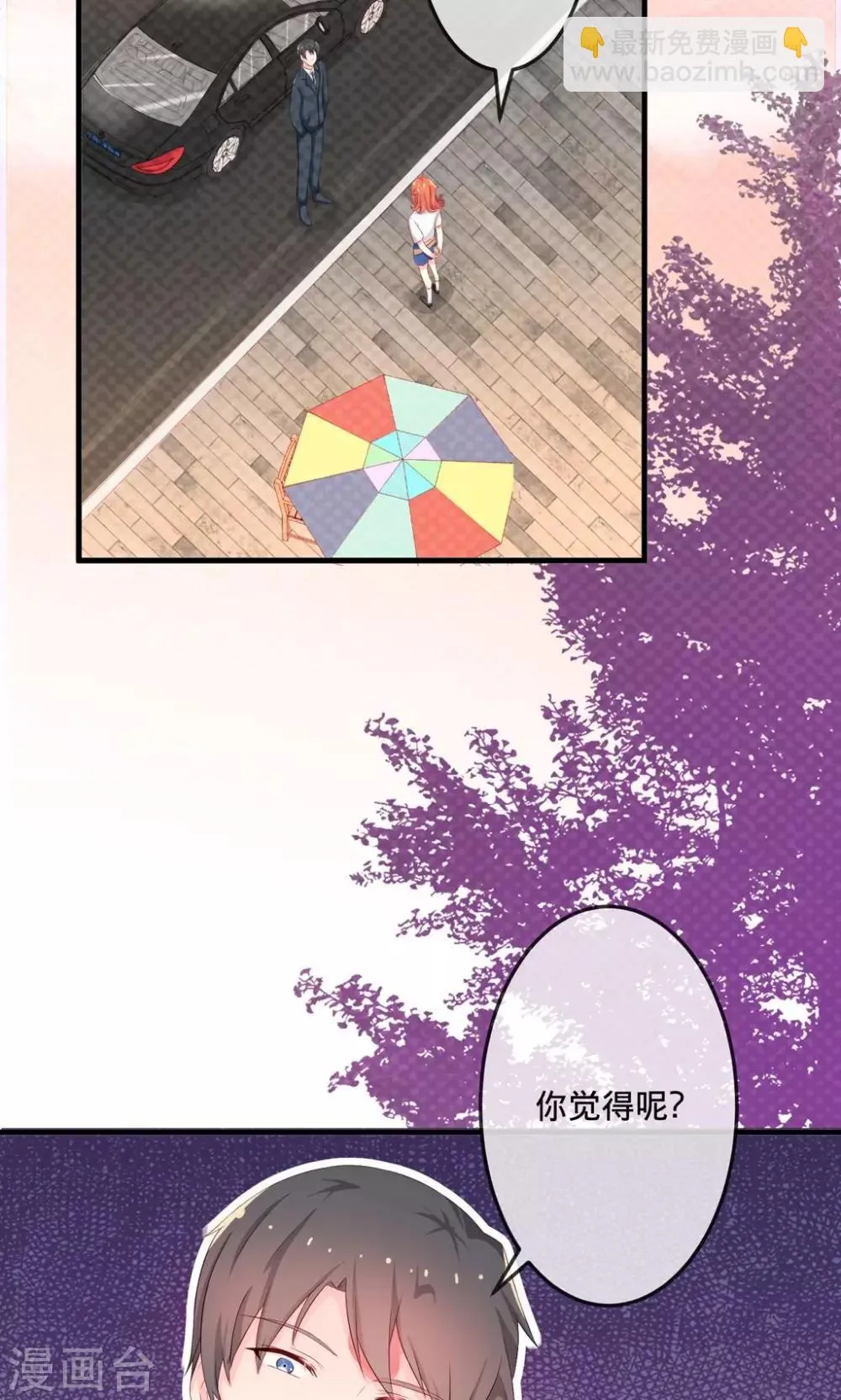 第2话1 我们解除婚约吧！ 第3页
