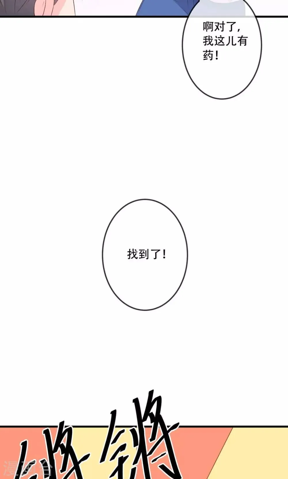 第2话1 我们解除婚约吧！ 第7页